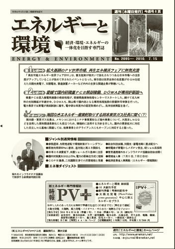 エネルギーと環境 2095 (発売日2010年07月15日) 表紙