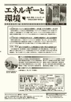 エネルギーと環境 2096 表紙
