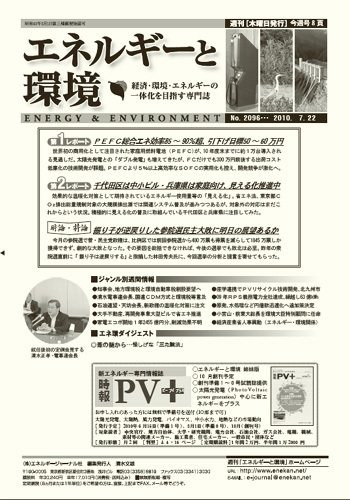 エネルギーと環境 2096 (発売日2010年07月22日) 表紙