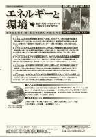 エネルギーと環境 2097 表紙