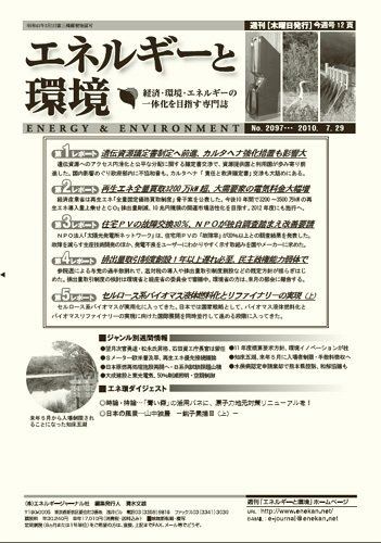 エネルギーと環境 2097 (発売日2010年07月29日) 表紙