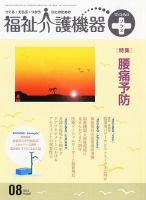 福祉介護テクノプラス 8月号 (発売日2010年07月31日) 表紙