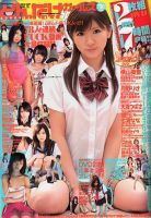 どんだけGirls Splash No.31_9月号 (発売日2010年07月30日) 表紙