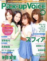 Pick-up voice（ピックアップボイス） 2010年07月27日発売号 表紙