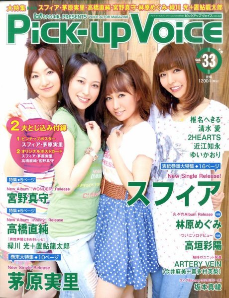 Pick-up voice（ピックアップボイス） 2010年07月27日発売号 表紙