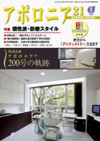 アポロニア21 8月号 表紙