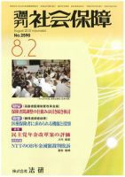 週刊社会保障 表紙
