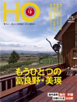 HO[ほ] vol.33 (発売日2010年06月25日) 表紙