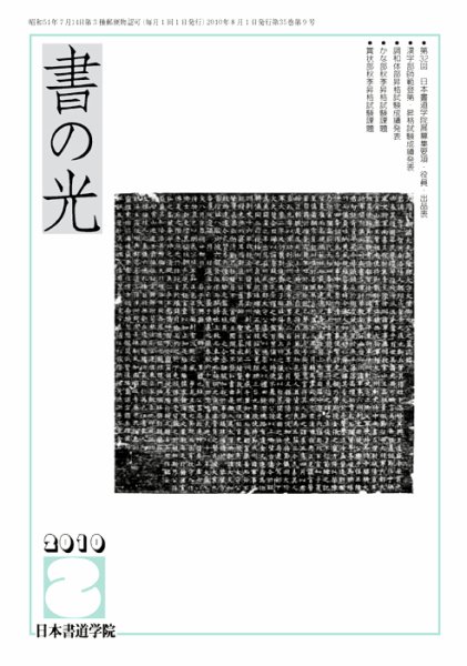 書の光 ８月号 (発売日2010年08月01日) 表紙