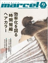 marcel（マルセル） 9月号 (発売日2010年07月31日) 表紙