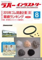 ラバーインダストリー 8月号 表紙