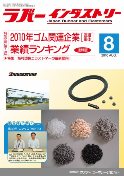 ラバーインダストリー 8月号 (発売日2010年08月01日) 表紙