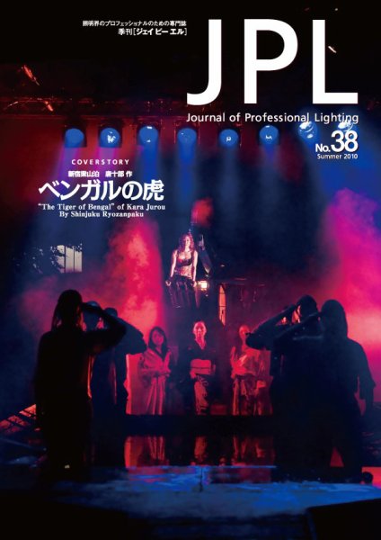JPL（ジェイピーエル） No.38 (発売日2010年07月30日) 表紙