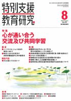 特別支援教育研究 2010年8月号 表紙