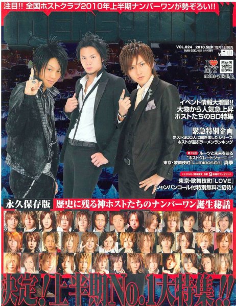 MEN’s Yukai（メンズユカイ） 9月号 (発売日2010年08月01日) 表紙
