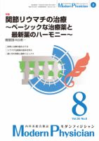モダンフィジシャン（Modern Physician） 2010年No.8 (発売日2010年08月01日) 表紙