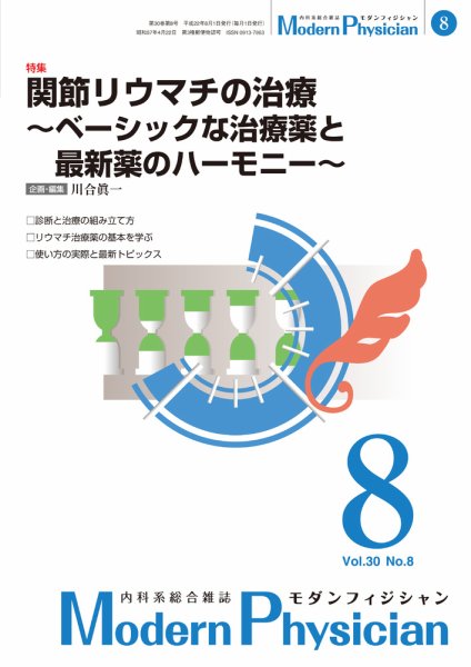 モダンフィジシャン（Modern Physician） 2010年No.8 (発売日2010年08月01日) 表紙