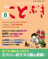 ことぶき 8月号 表紙