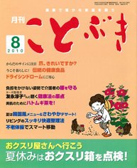 ことぶき 8月号 (発売日2010年08月01日) 表紙