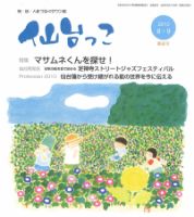 仙台っこ 93号 (発売日2010年08月01日) 表紙