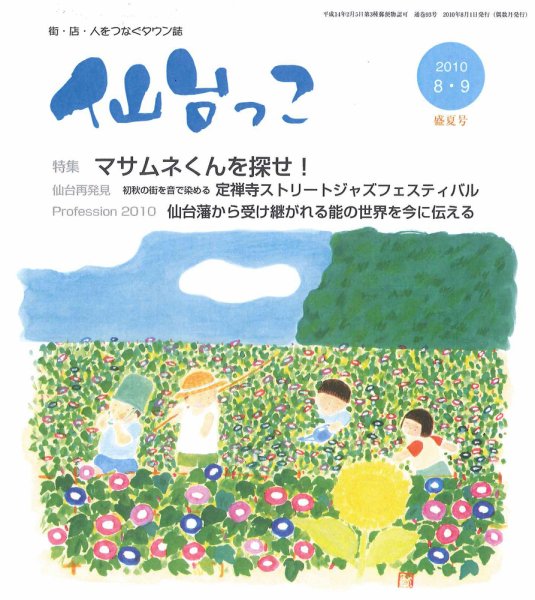仙台っこ 93号 (発売日2010年08月01日) 表紙