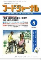 ソイフードジャーナル 8月号 表紙