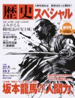 歴史スペシャル 2010年2月号 (発売日2010年01月06日) 表紙