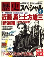 歴史スペシャル 2010年4月号 (発売日2010年03月06日) 表紙