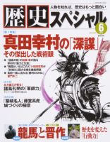 歴史スペシャル 2010年6月号 (発売日2010年05月06日) 表紙