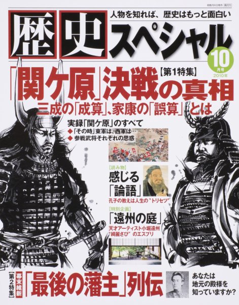 歴史スペシャル 2010年10月号 (発売日2010年09月06日) 表紙