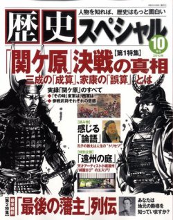 歴史スペシャル 2010年10月号 (発売日2010年09月06日) 表紙