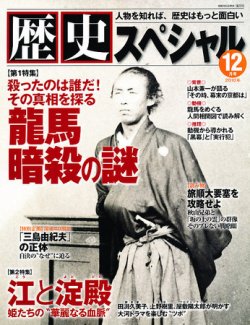 歴史スペシャル 10年12月号 発売日10年11月06日 雑誌 定期購読の予約はfujisan