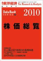 株価総覧  2010年版 (発売日2010年01月25日) 表紙