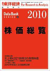 株価総覧  2010年版 (発売日2010年01月25日) 表紙