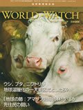 WORLD・WATCH(ワールド・ウォッチ) 2009年11/12月号 (発売日2009年12月25日) 表紙
