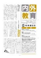 内外教育 1/19号 表紙