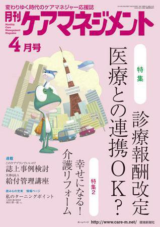 月刊ケアマネジメント 4月号 (発売日2010年03月30日) 表紙