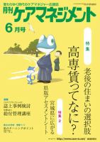 月刊ケアマネジメント 6月号 表紙
