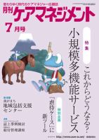 月刊ケアマネジメント 7月号 表紙