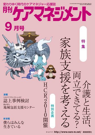 月刊ケアマネジメント 9月号 (発売日2010年08月30日) 表紙