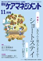 月刊ケアマネジメント 11月号 表紙