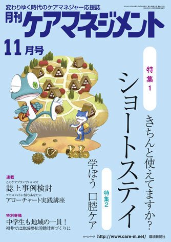 月刊ケアマネジメント 11月号 (発売日2010年10月30日) 表紙