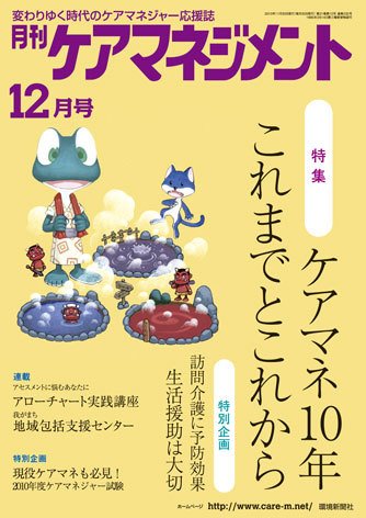 月刊ケアマネジメント 12月号 (発売日2010年11月30日) 表紙