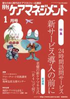 月刊ケアマネジメント 1月号 表紙