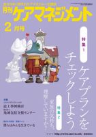 月刊ケアマネジメント 2月号 表紙