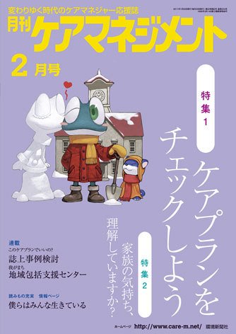 月刊ケアマネジメント 2月号 (発売日2011年01月30日) 表紙