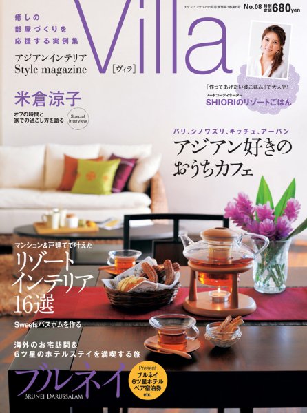 Villa(ヴィラ) VOL 08 (発売日2010年09月26日) 表紙