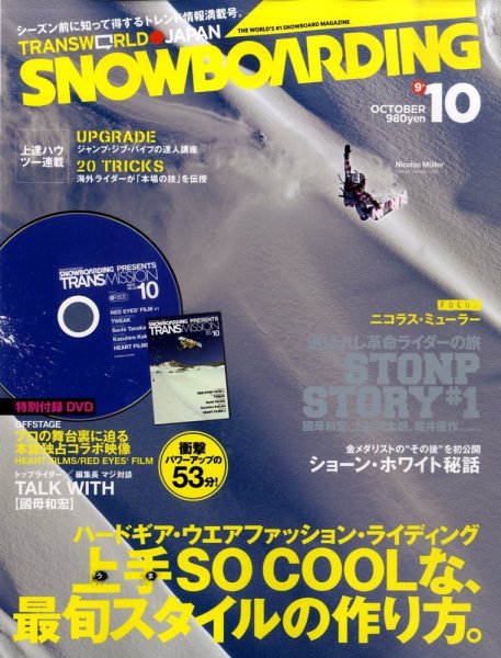TRANSWORLD SNOWBOARDING JAPAN +（PLUS） 9.10月合併号 (発売日2010年09月06日) 表紙