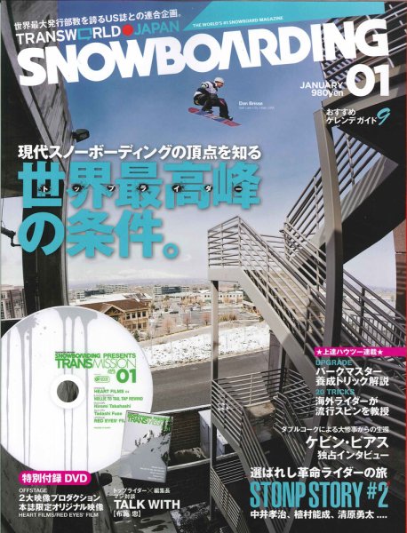 TRANSWORLD SNOWBOARDING JAPAN +（PLUS） 1月号 (発売日2010年12月06日) 表紙
