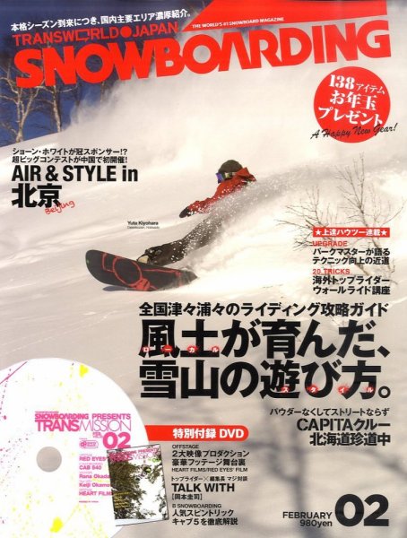 TRANSWORLD SNOWBOARDING JAPAN +（PLUS） 2月号 (発売日2011年01月06日) 表紙